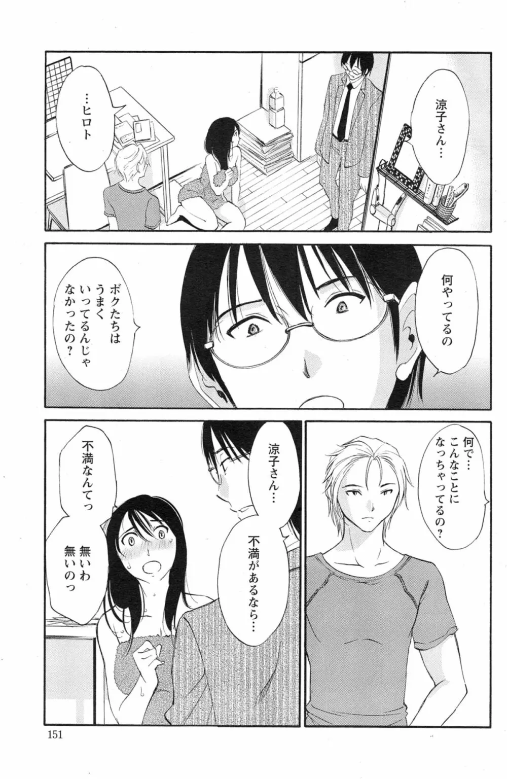 欲しがる唇 Page.138