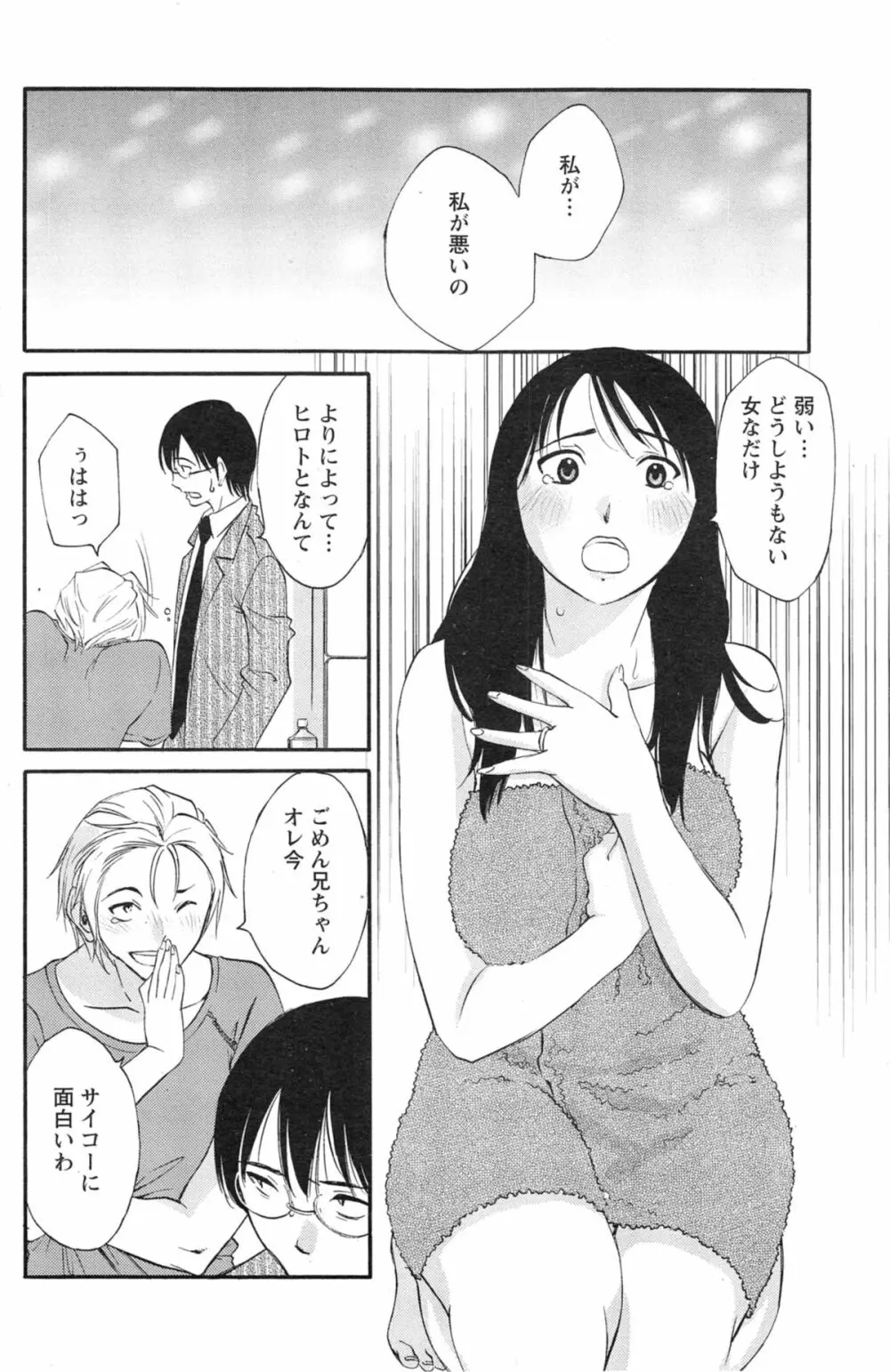 欲しがる唇 Page.139