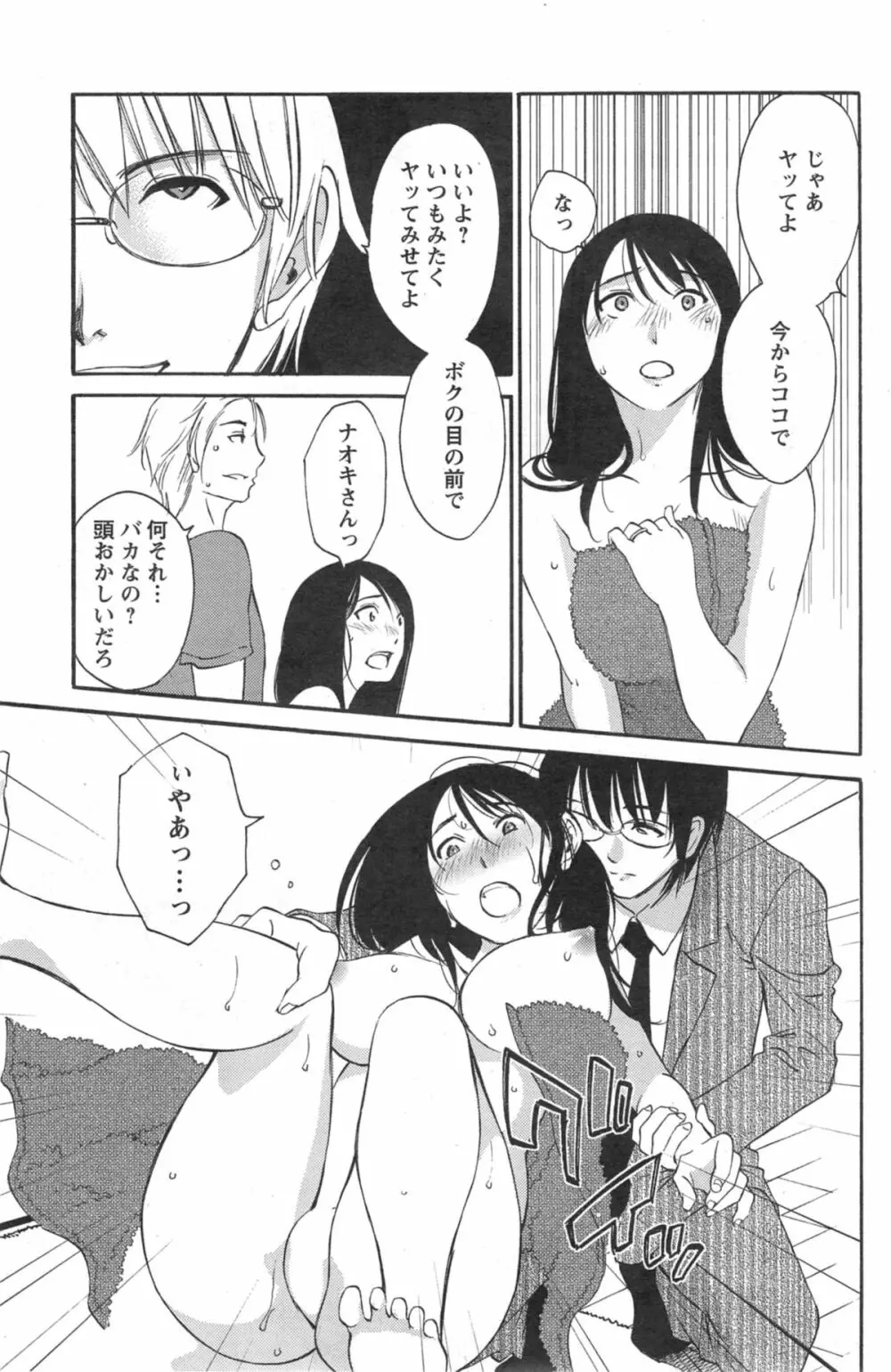 欲しがる唇 Page.142