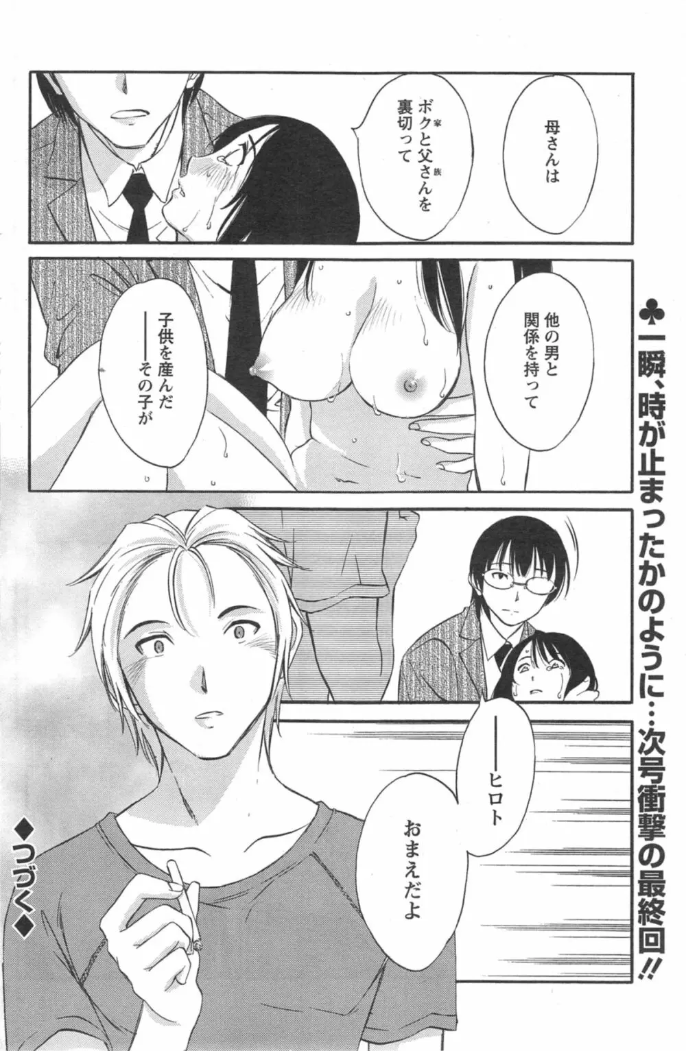 欲しがる唇 Page.149