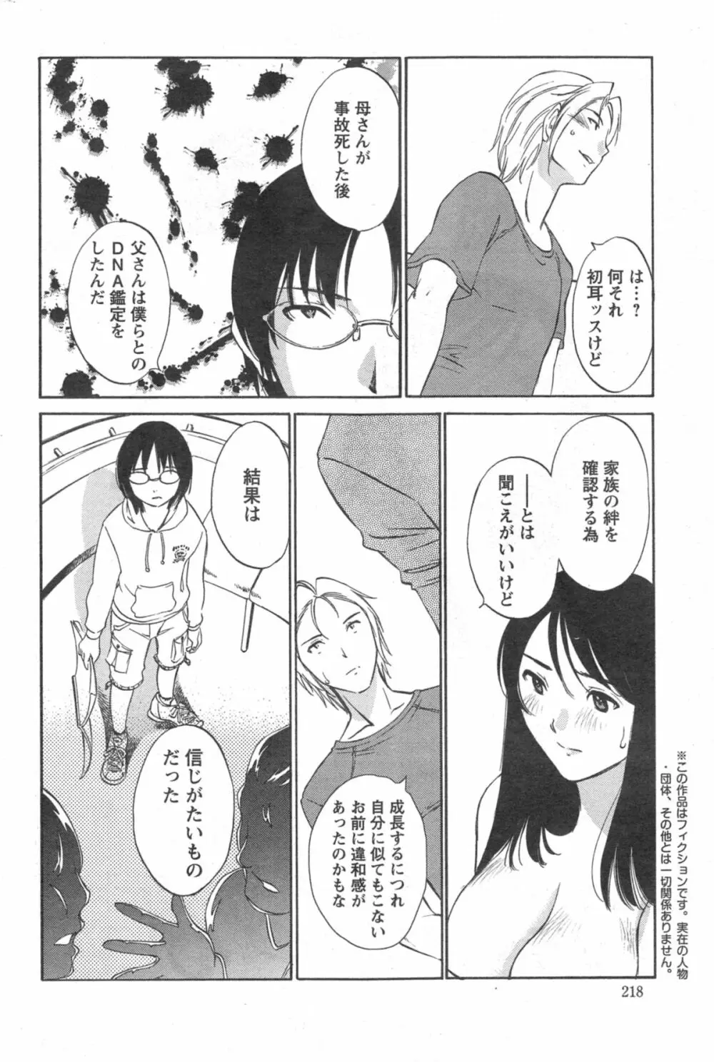 欲しがる唇 Page.151