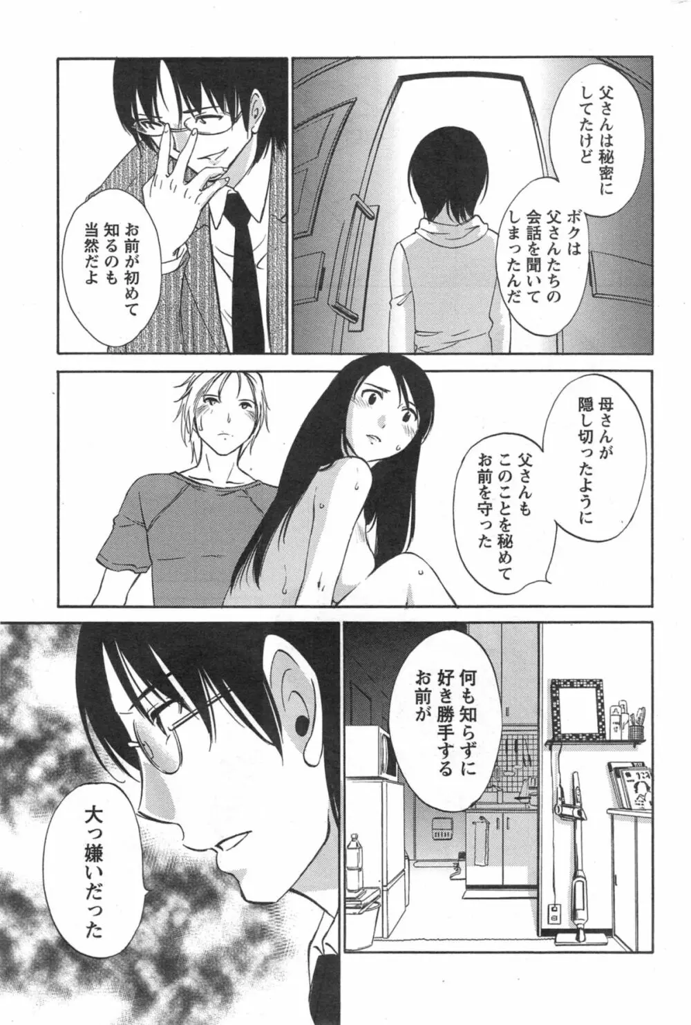 欲しがる唇 Page.152