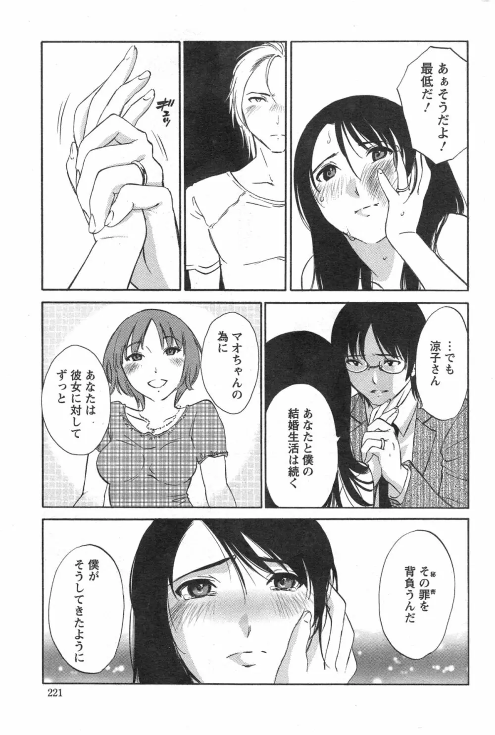 欲しがる唇 Page.154