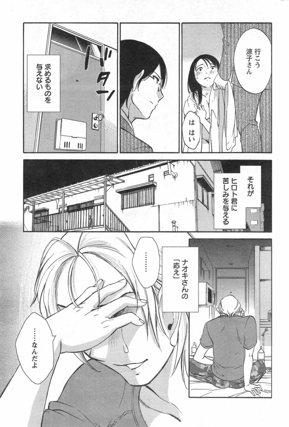 欲しがる唇 Page.158