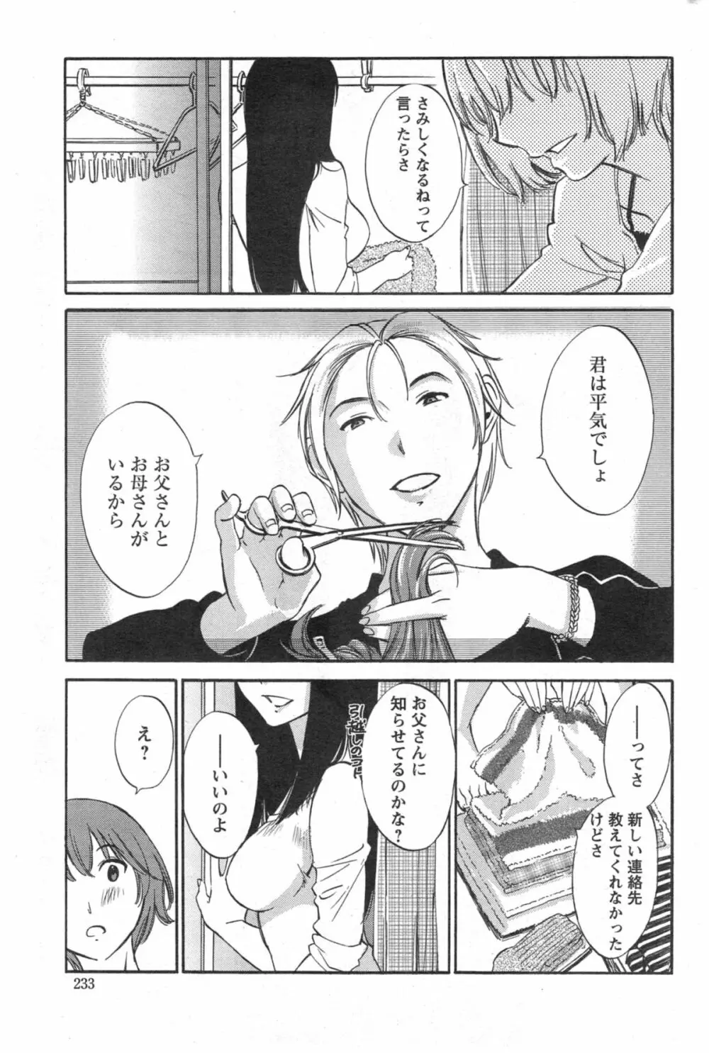 欲しがる唇 Page.166