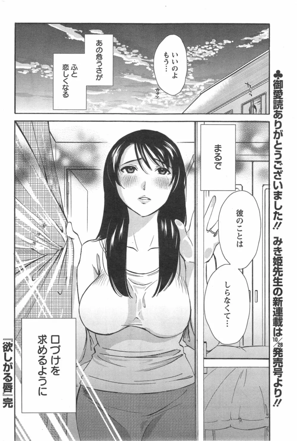 欲しがる唇 Page.167