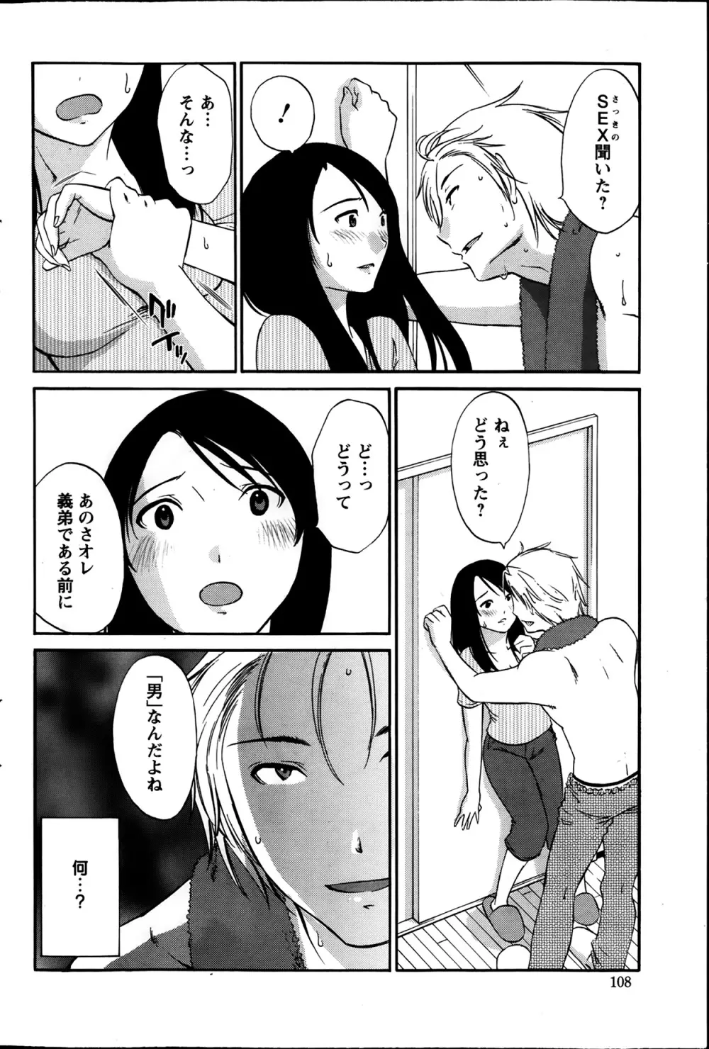 欲しがる唇 Page.24