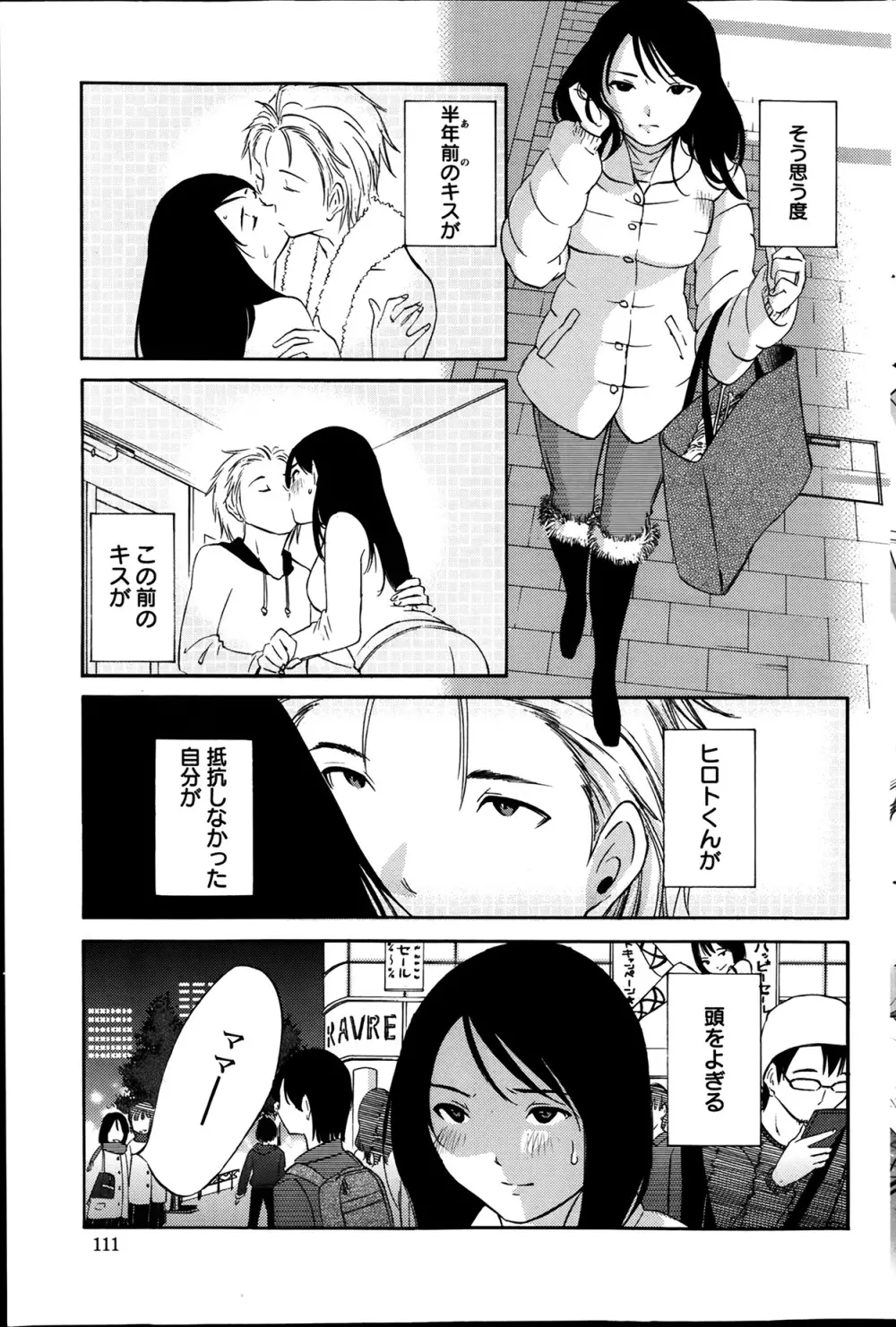 欲しがる唇 Page.27