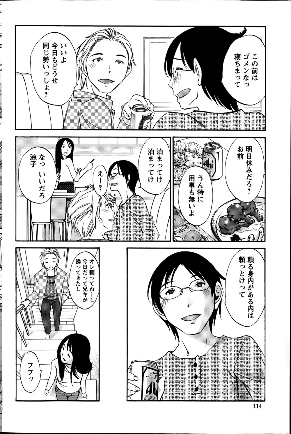 欲しがる唇 Page.30