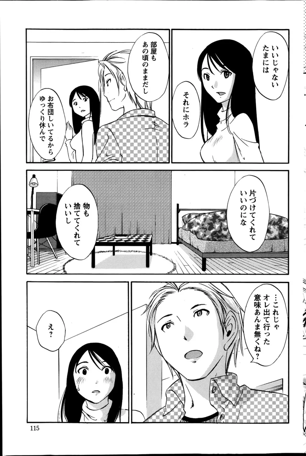 欲しがる唇 Page.31