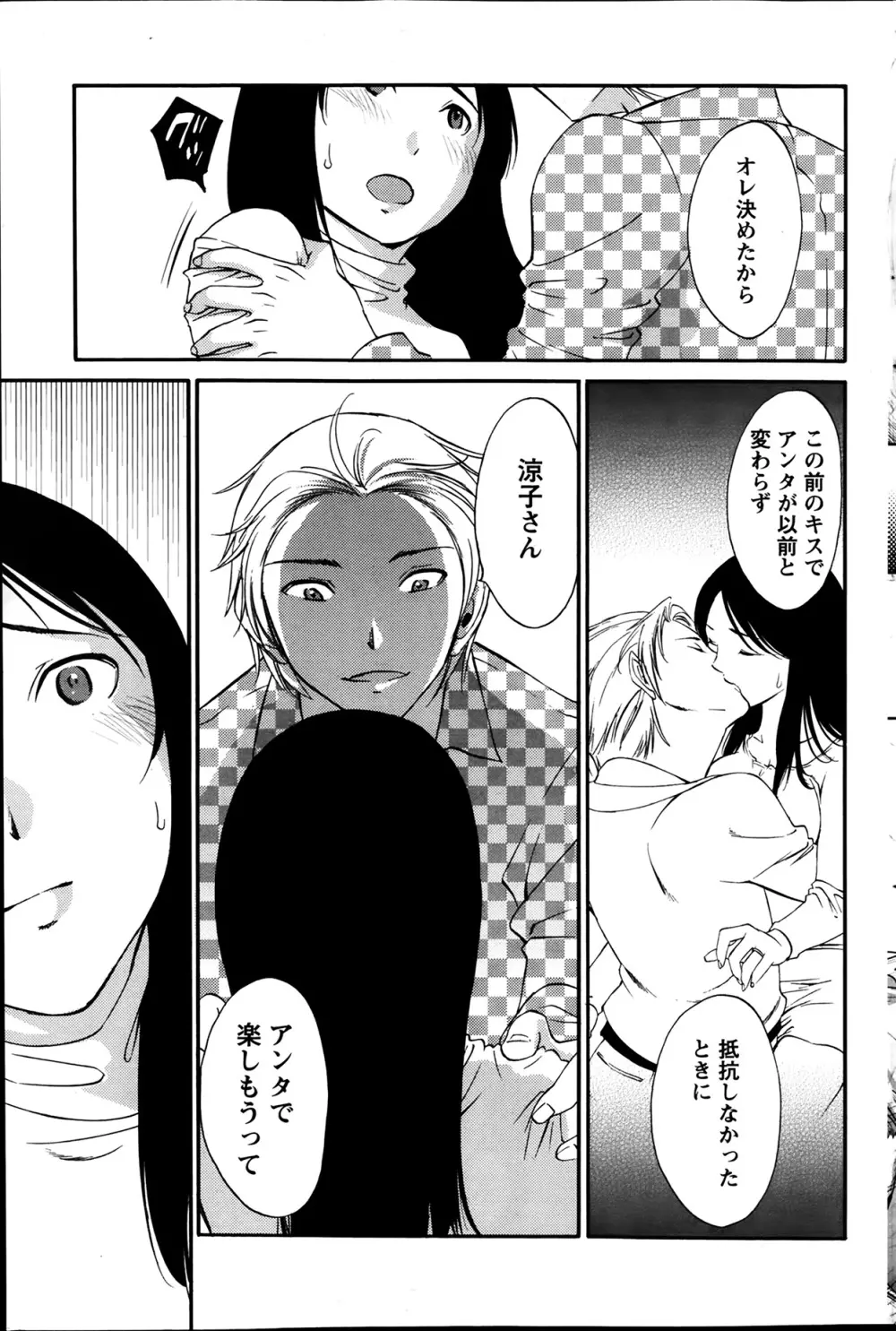 欲しがる唇 Page.33