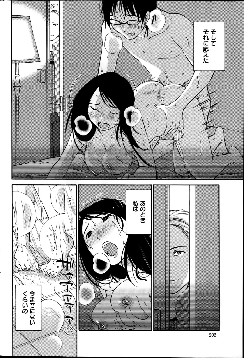 欲しがる唇 Page.40