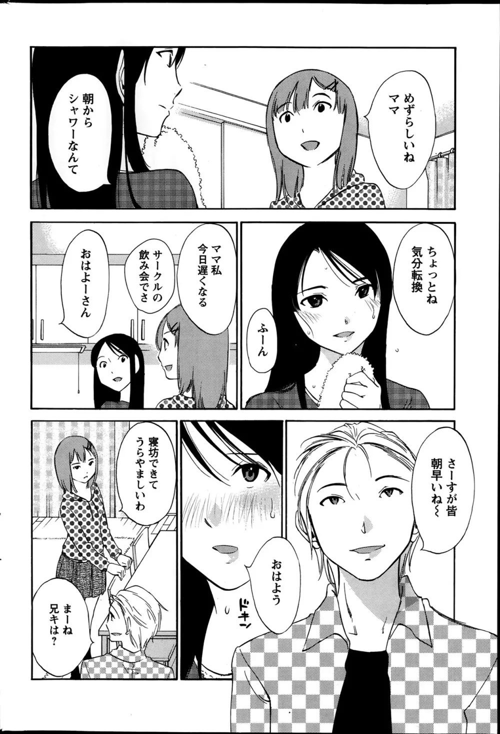 欲しがる唇 Page.42