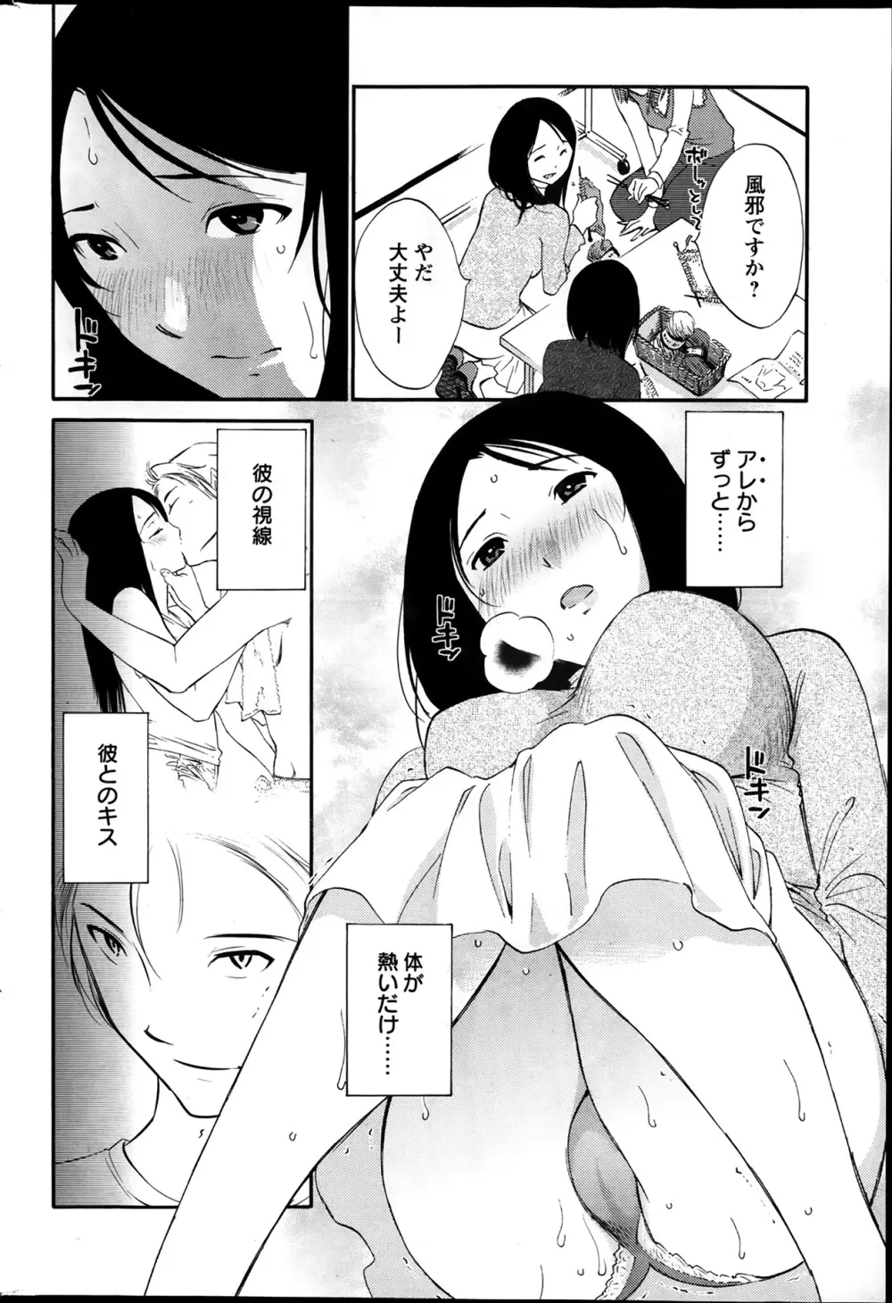 欲しがる唇 Page.48