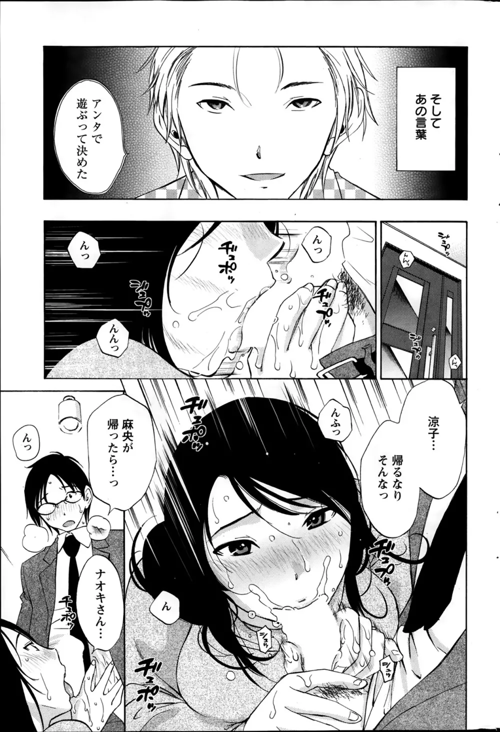 欲しがる唇 Page.49