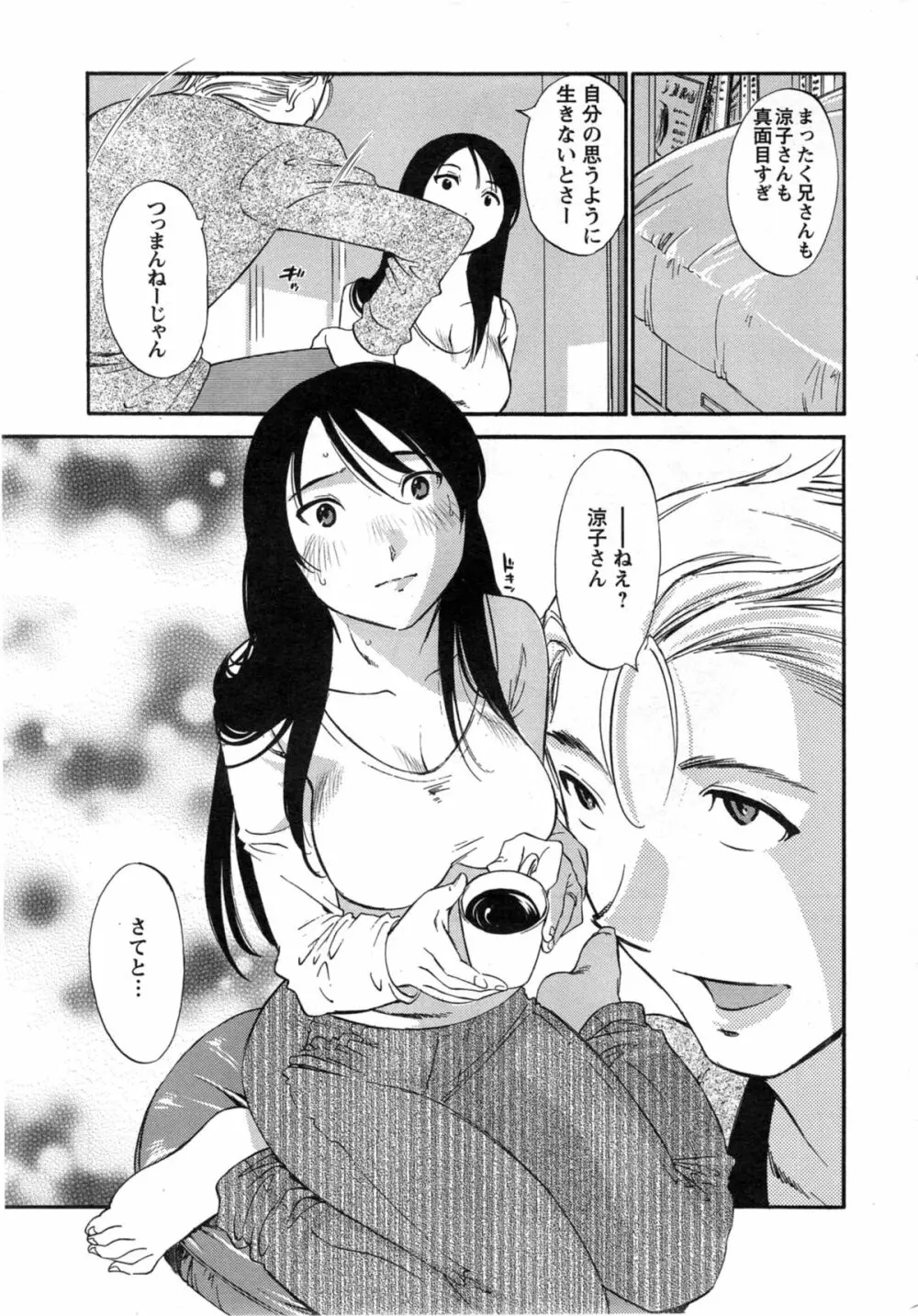 欲しがる唇 Page.62