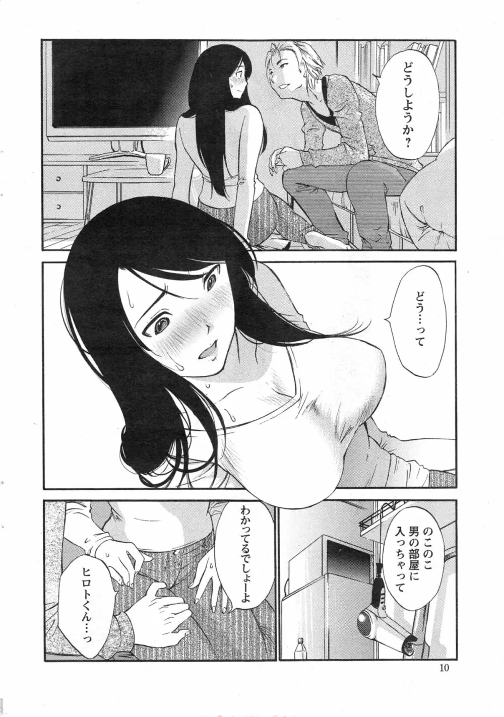 欲しがる唇 Page.63