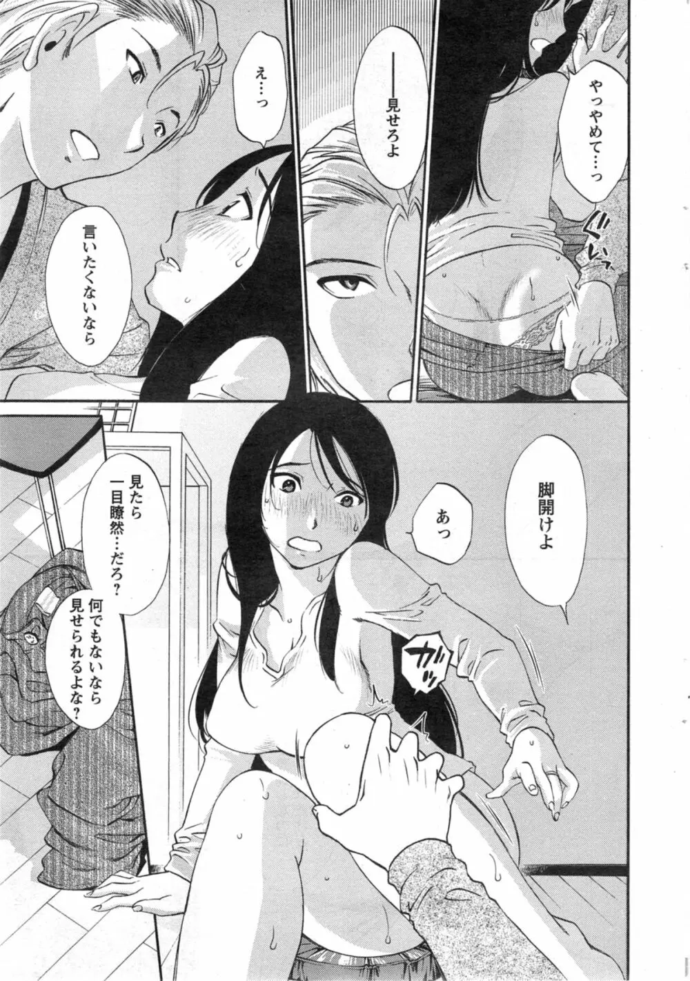 欲しがる唇 Page.64