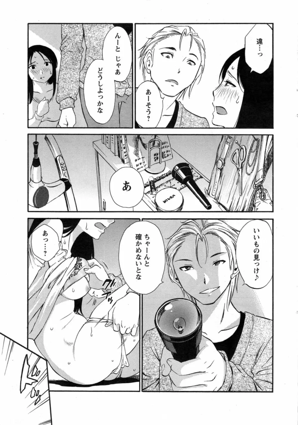 欲しがる唇 Page.66