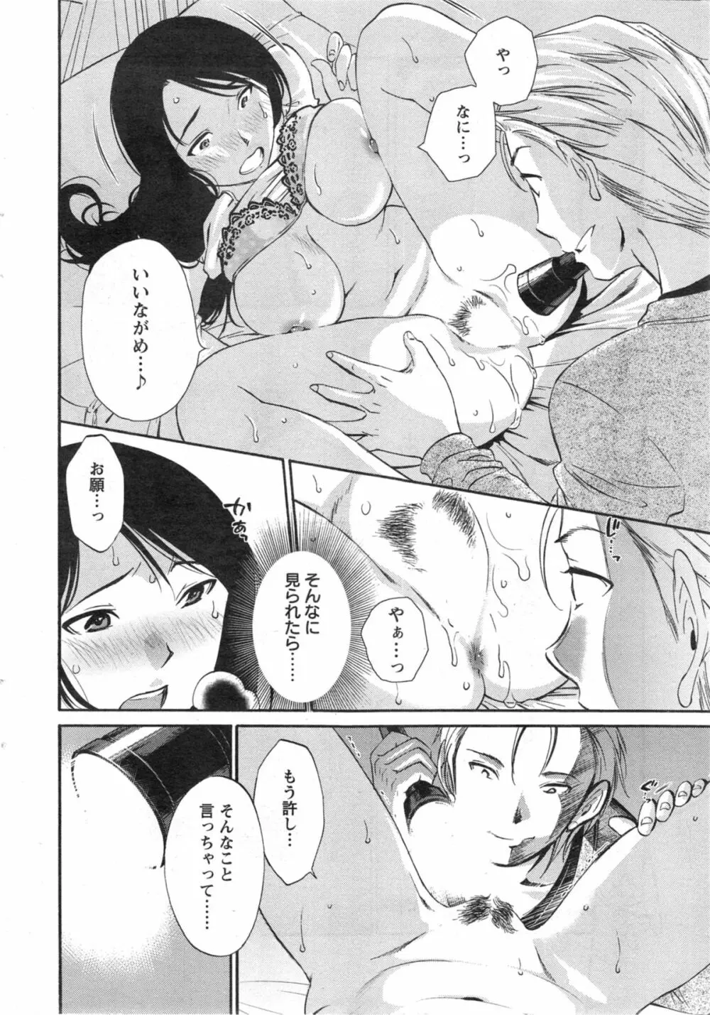 欲しがる唇 Page.67