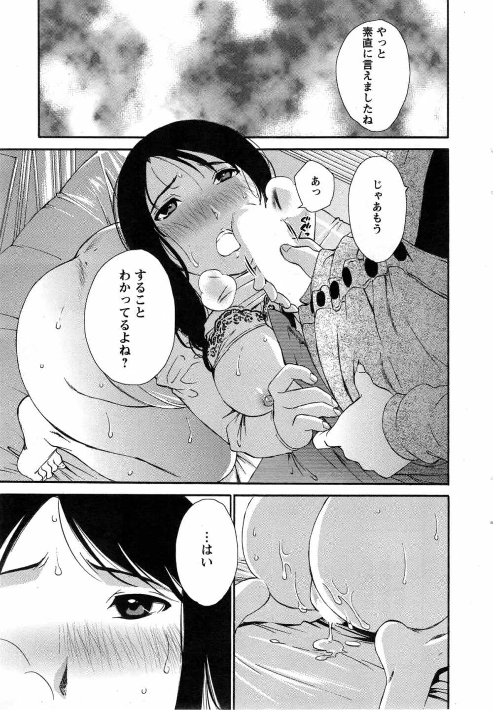 欲しがる唇 Page.74