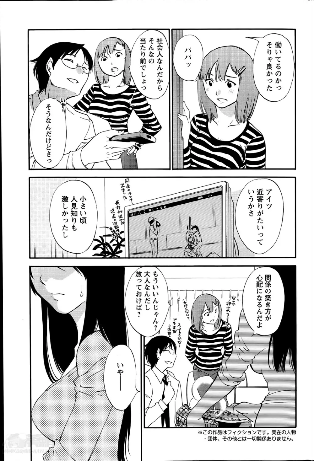 欲しがる唇 Page.78