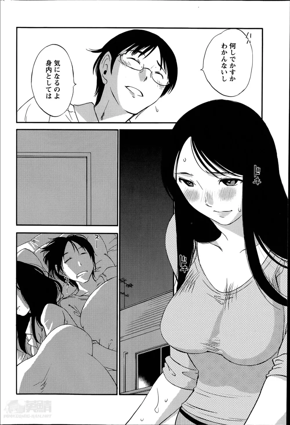 欲しがる唇 Page.79