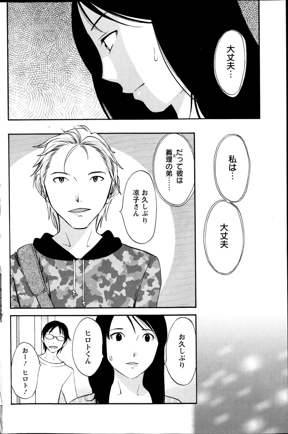 欲しがる唇 Page.8