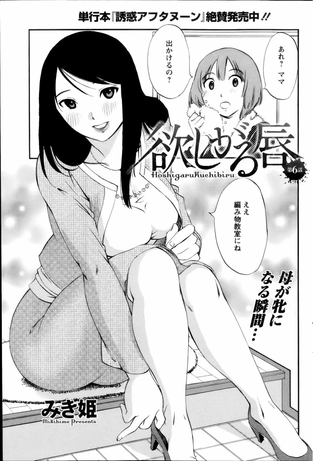 欲しがる唇 Page.94