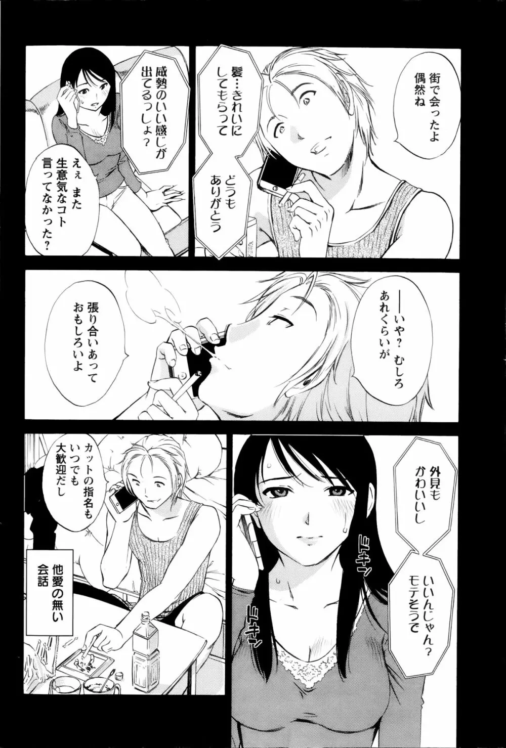 欲しがる唇 Page.97