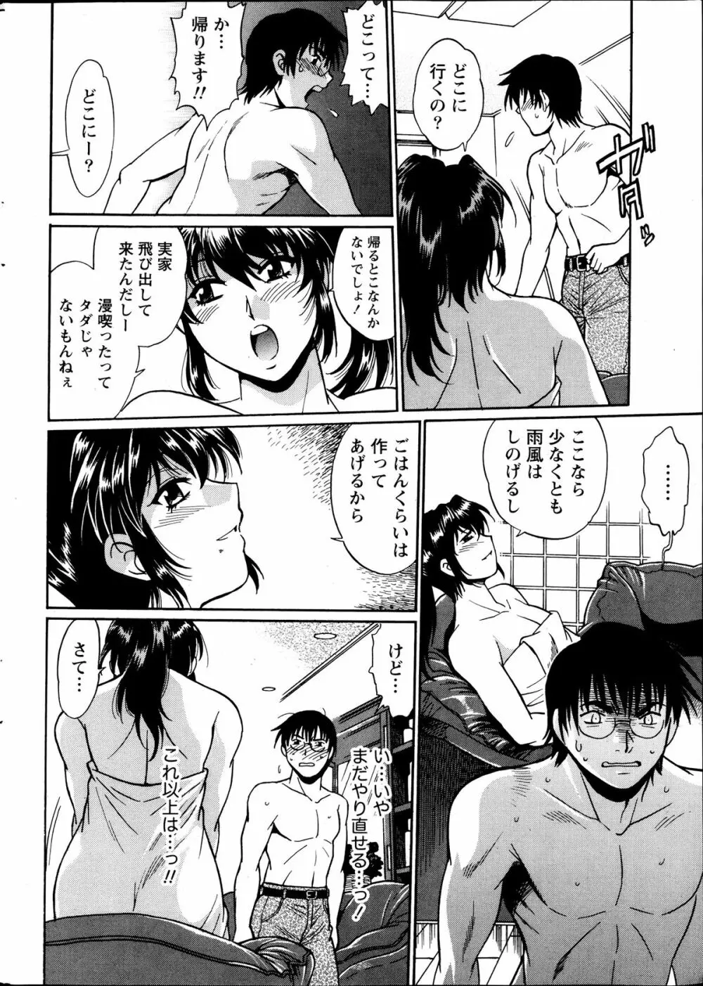 毒妻クラブ 第01-13章 Page.10