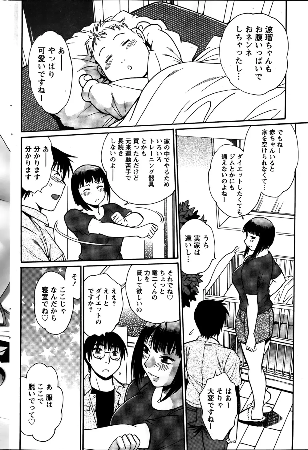 毒妻クラブ 第01-13章 Page.100