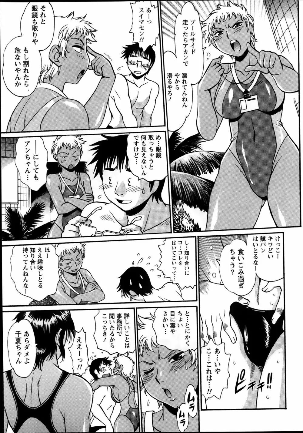 毒妻クラブ 第01-13章 Page.119