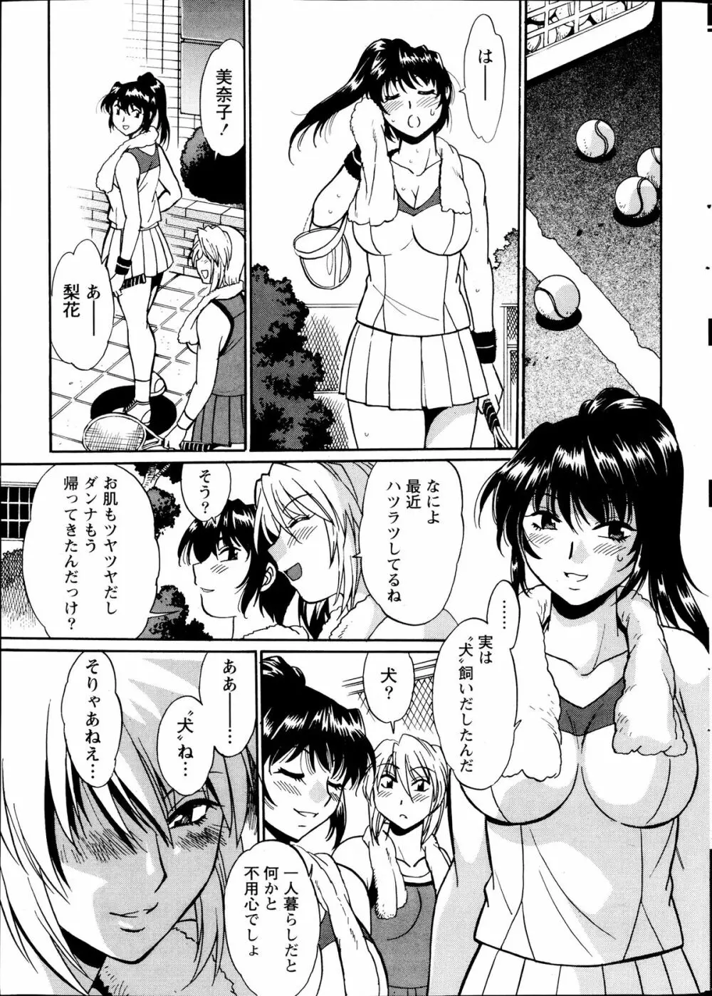 毒妻クラブ 第01-13章 Page.13