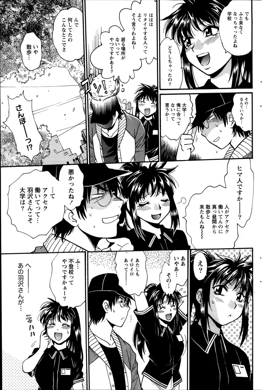 毒妻クラブ 第01-13章 Page.185