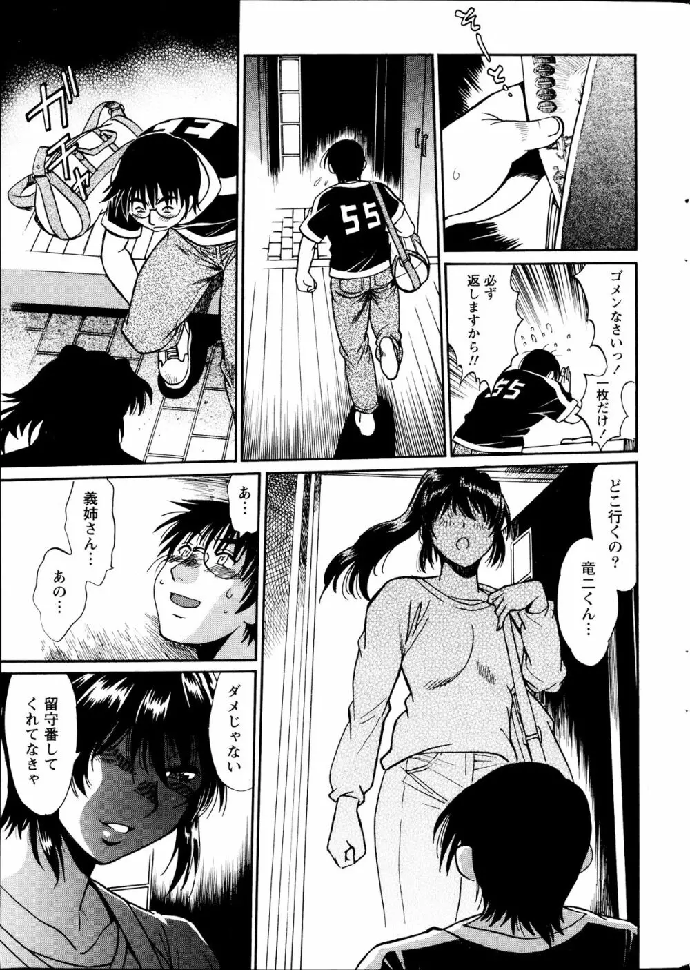 毒妻クラブ 第01-13章 Page.19