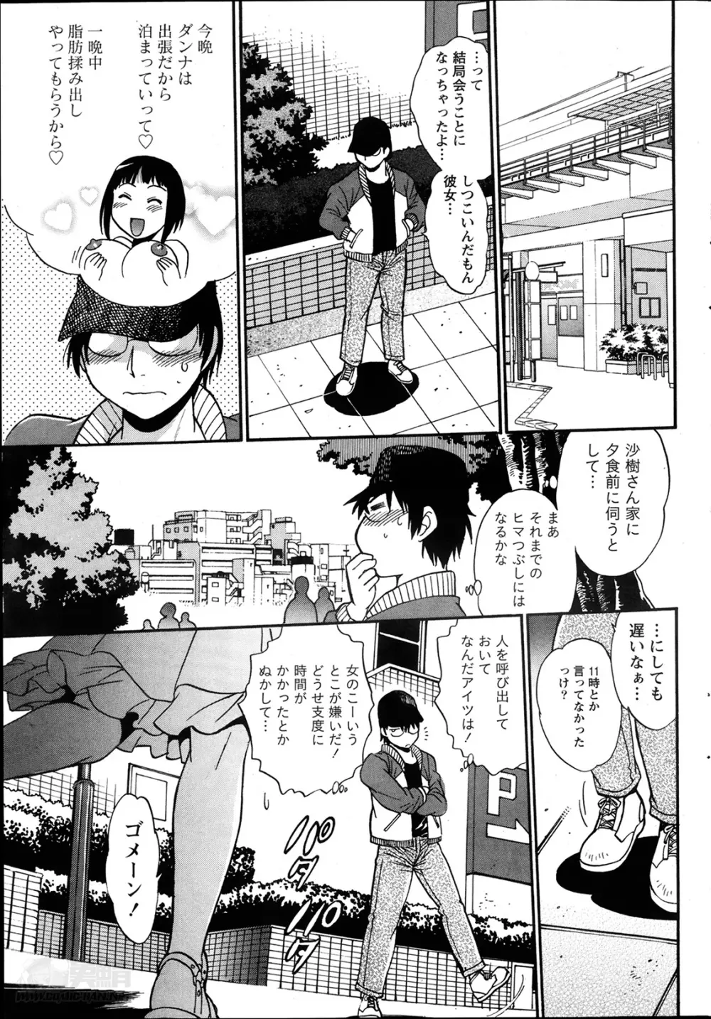 毒妻クラブ 第01-13章 Page.203