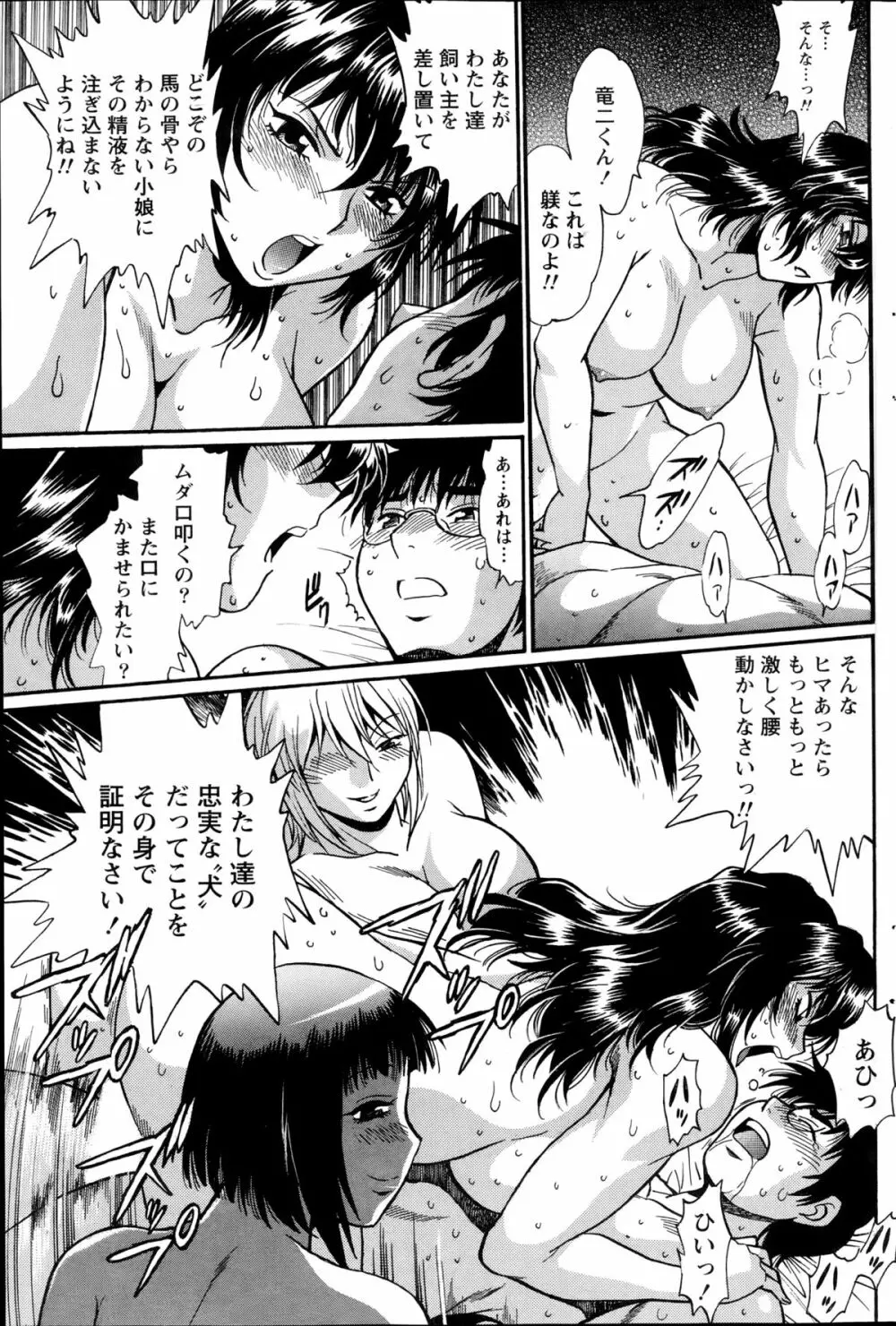 毒妻クラブ 第01-13章 Page.253