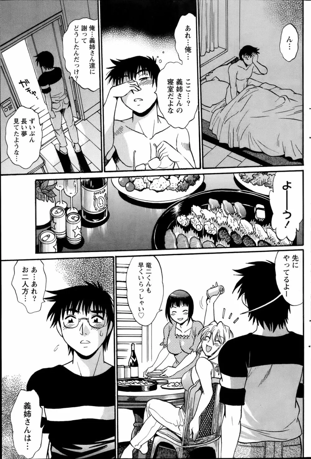 毒妻クラブ 第01-13章 Page.257