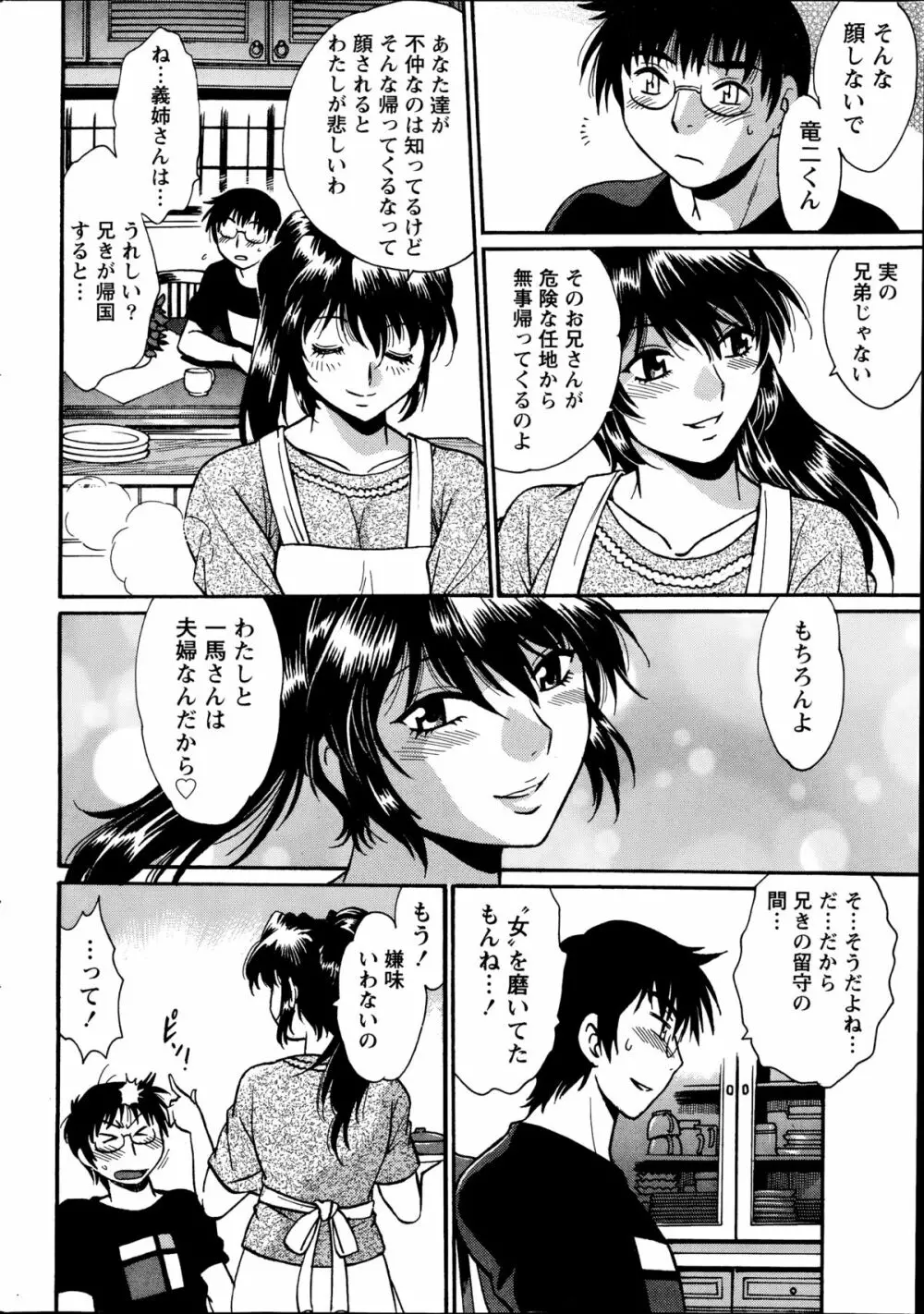 毒妻クラブ 第01-13章 Page.270