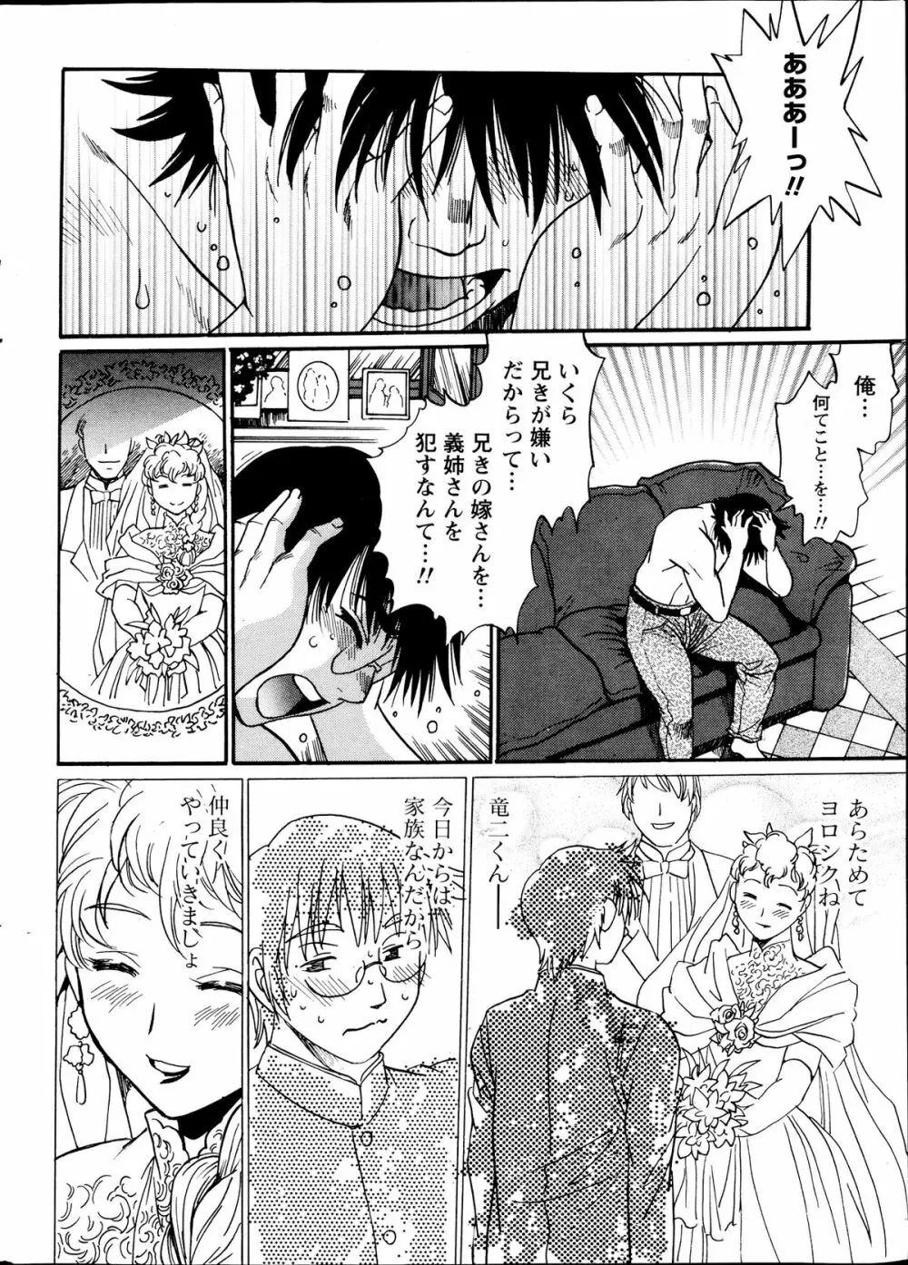 毒妻クラブ 第01-13章 Page.6