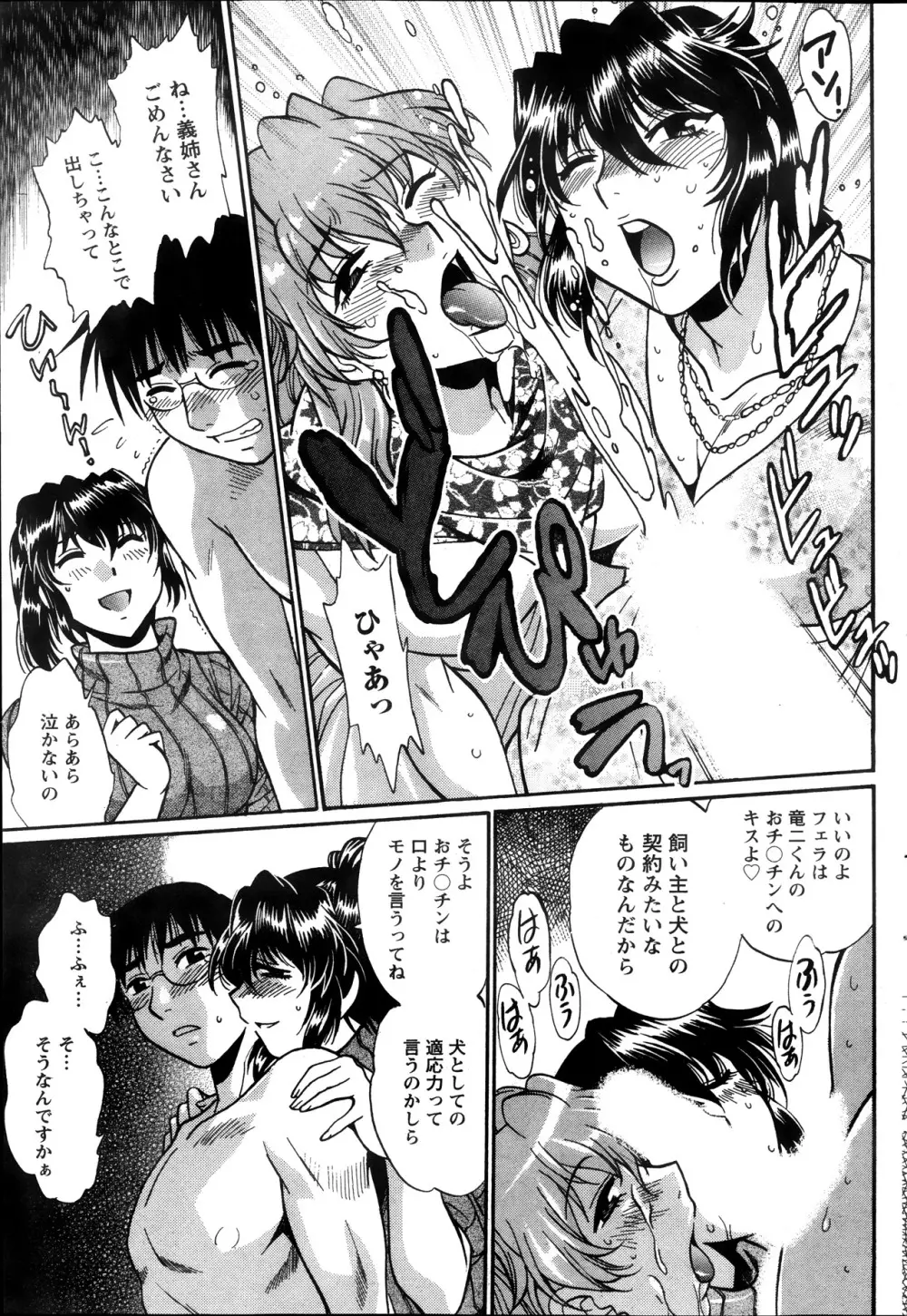 毒妻クラブ 第01-13章 Page.65