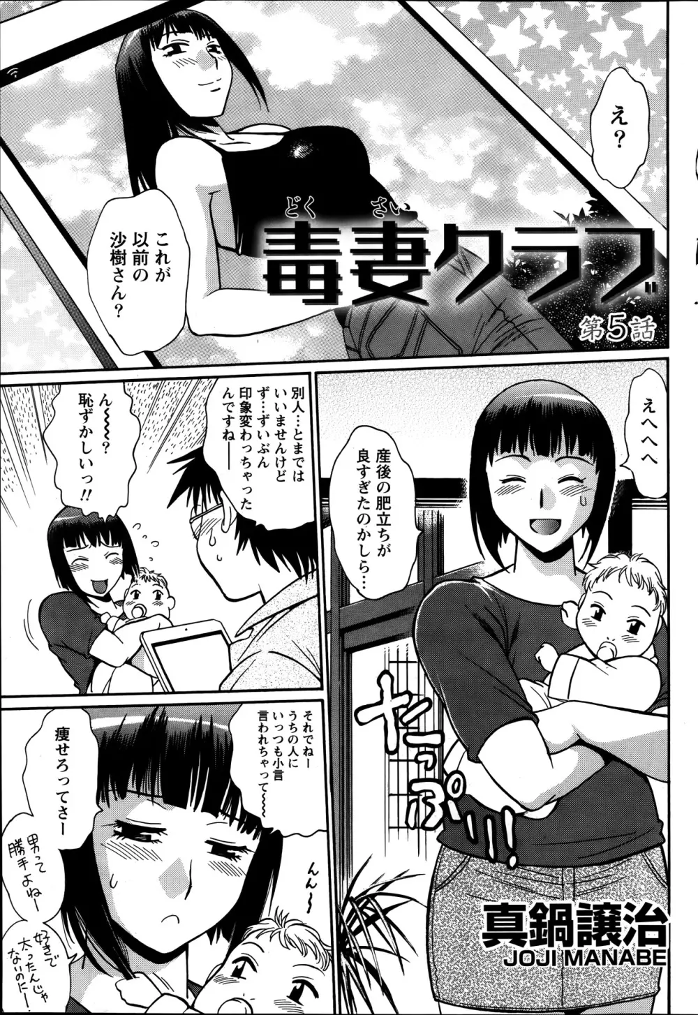 毒妻クラブ 第01-13章 Page.97