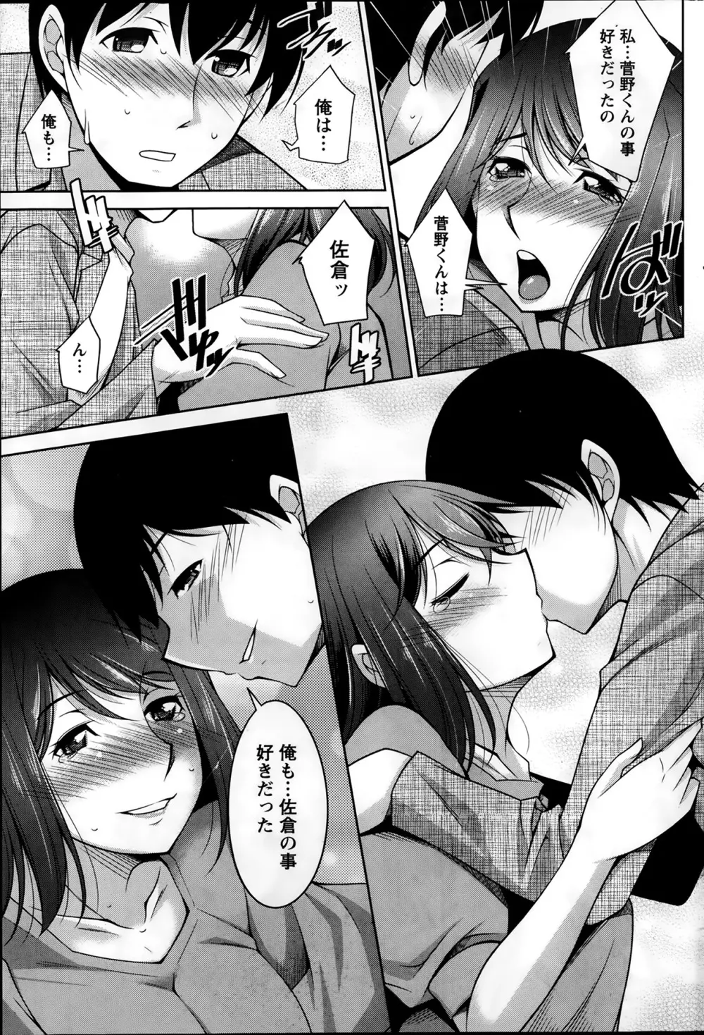 君の眼鏡に欲情する。 第1-9章 Page.111