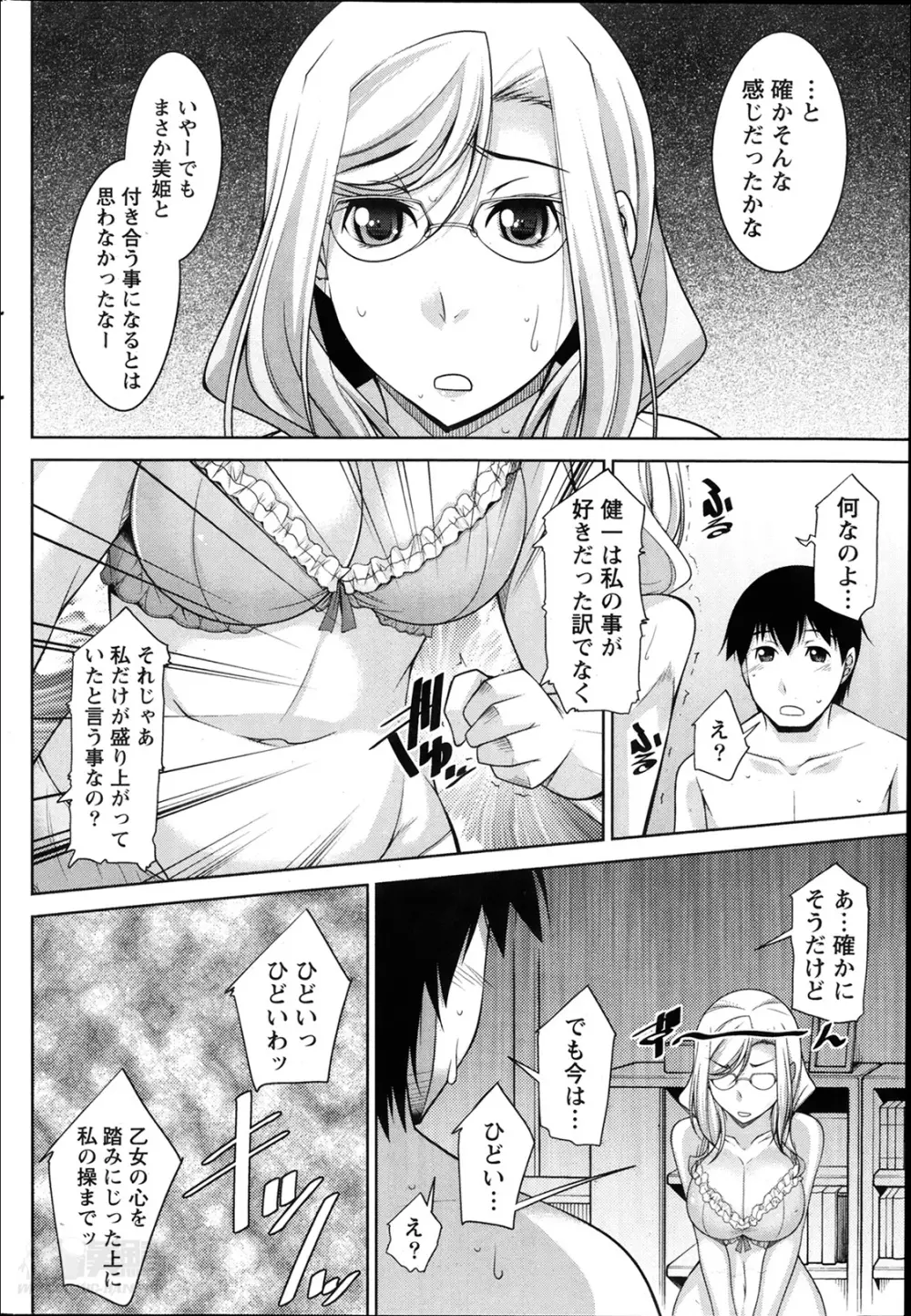 君の眼鏡に欲情する。 第1-9章 Page.128