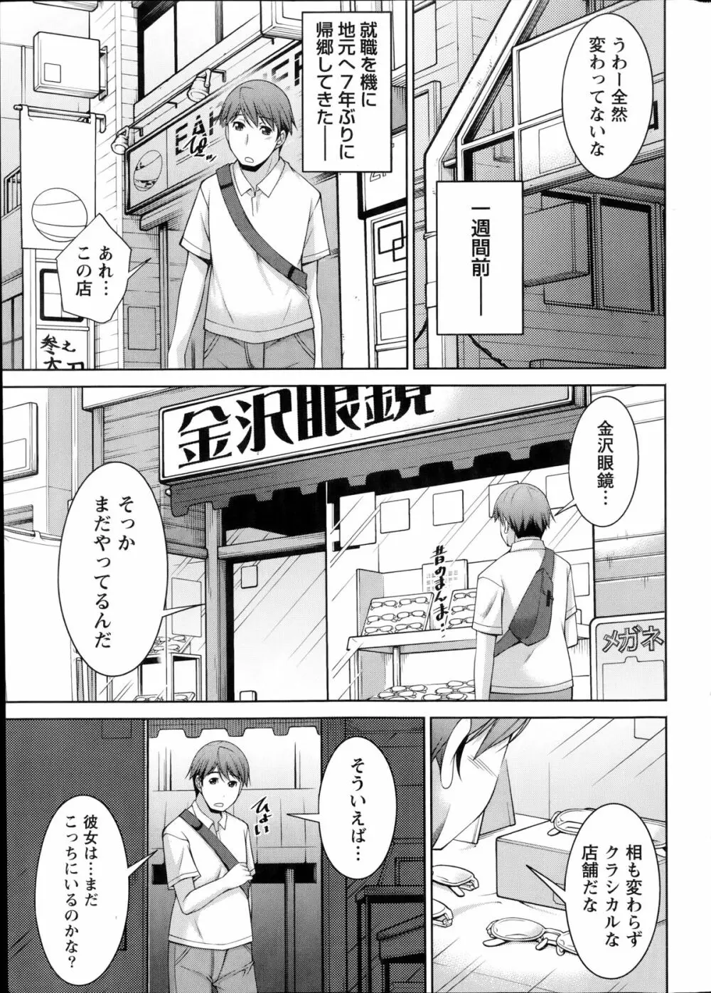 君の眼鏡に欲情する。 第1-9章 Page.145