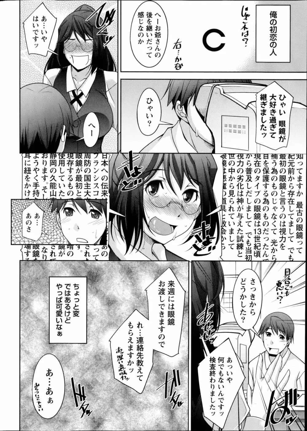 君の眼鏡に欲情する。 第1-9章 Page.148