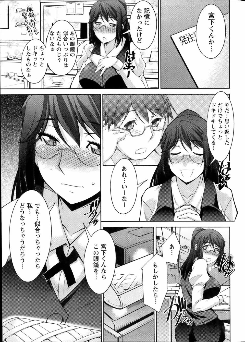 君の眼鏡に欲情する。 第1-9章 Page.149