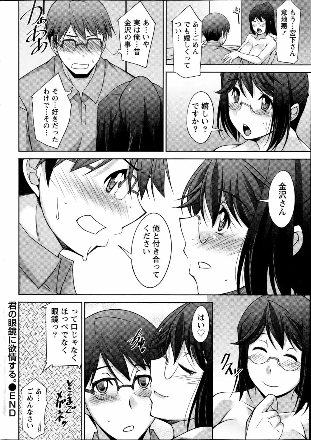 君の眼鏡に欲情する。 第1-9章 Page.162