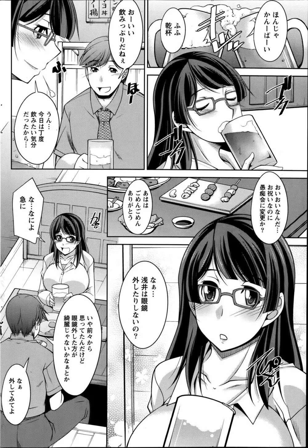 君の眼鏡に欲情する。 第1-9章 Page.166